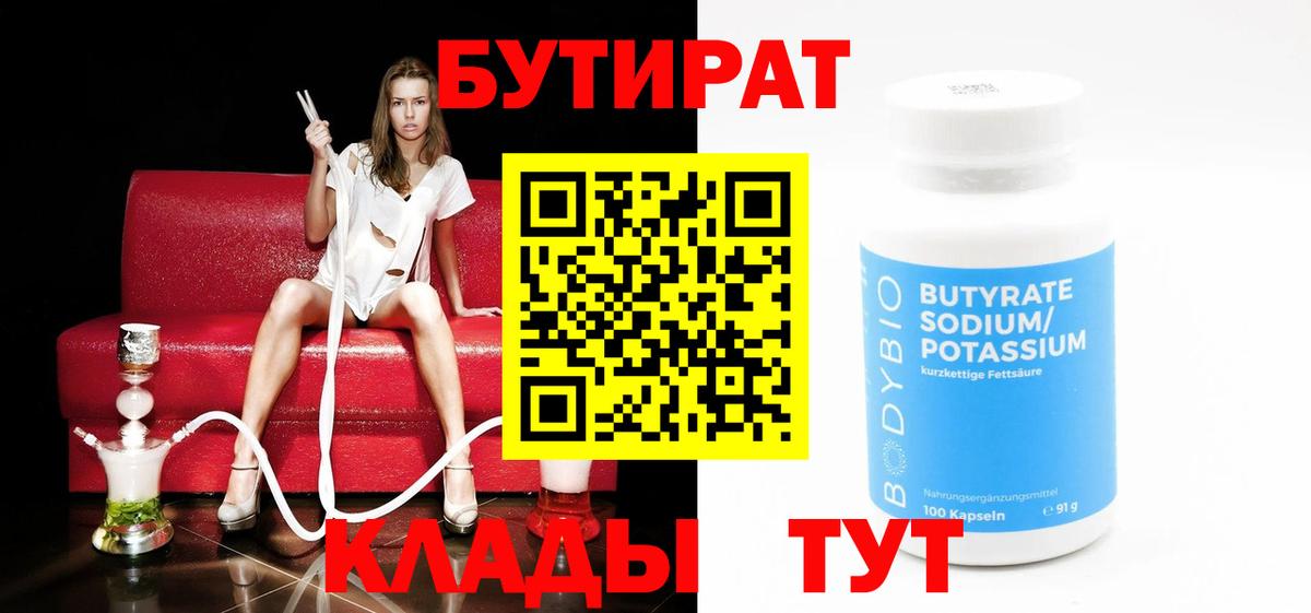 Бутират бутик  Вход с VPN  Хабаровск 