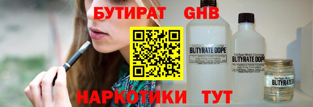 БУТИРАТ вода Хабаровск