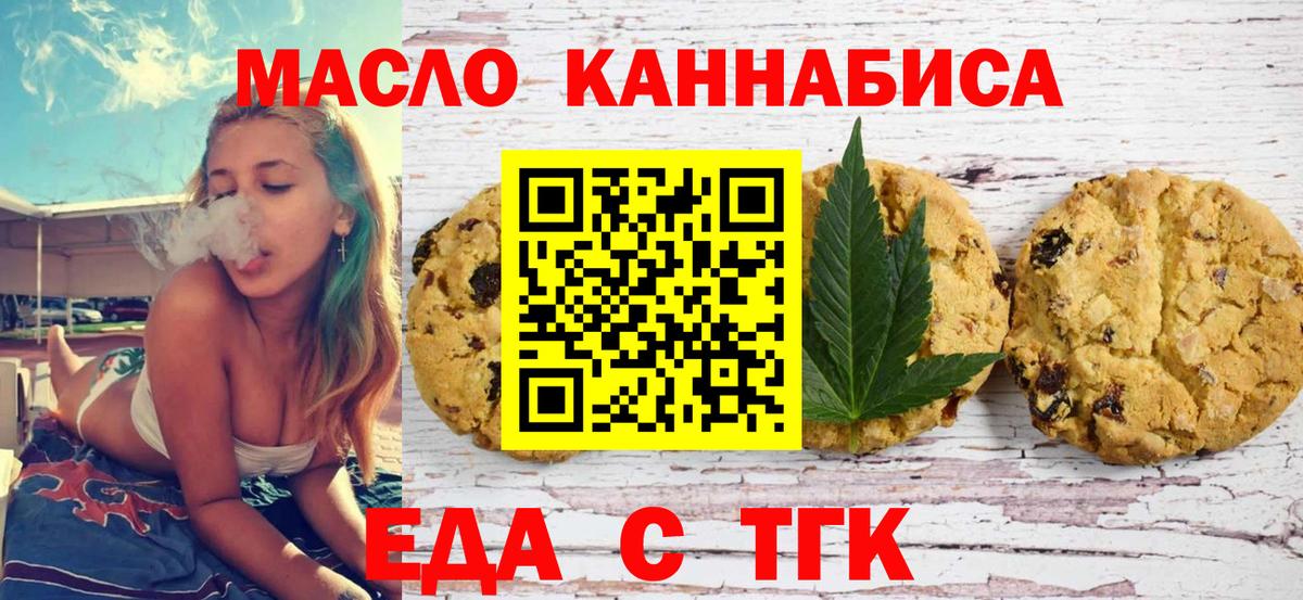 Хабаровск  Еда ТГК марихуана  Вход с VPN 