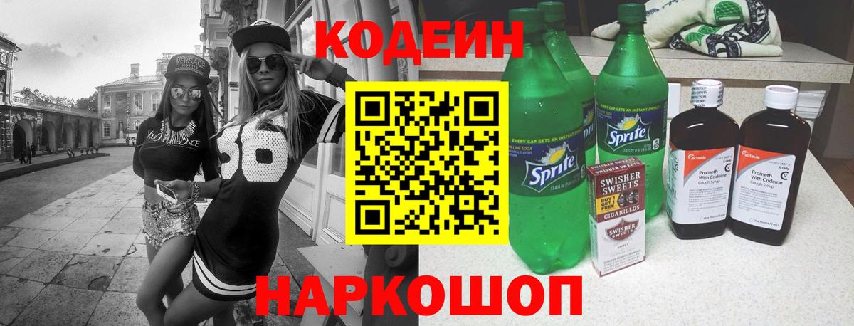 что такое наркотик  Кодеин напиток Lean (лин)  Вход с VPN  Хабаровск  Кодеин напиток Lean (лин) 