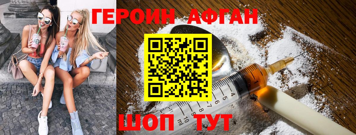 Хабаровск  Героин Афган  Вход с VPN 